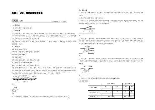 2021-2022高二物理教科版选修3-5学案：第一章 8 实验：探究动量守恒定律 Word版含答案