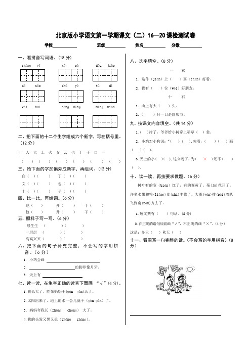 北京版小学语文一年级上第9单元试卷