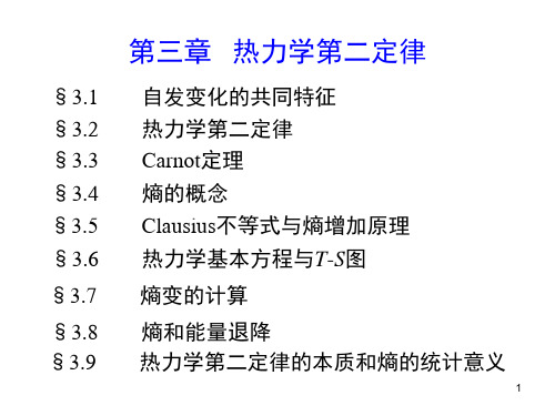 03章_热力学第二定律
