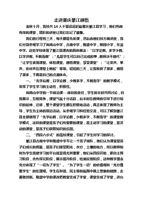 重庆学习见闻