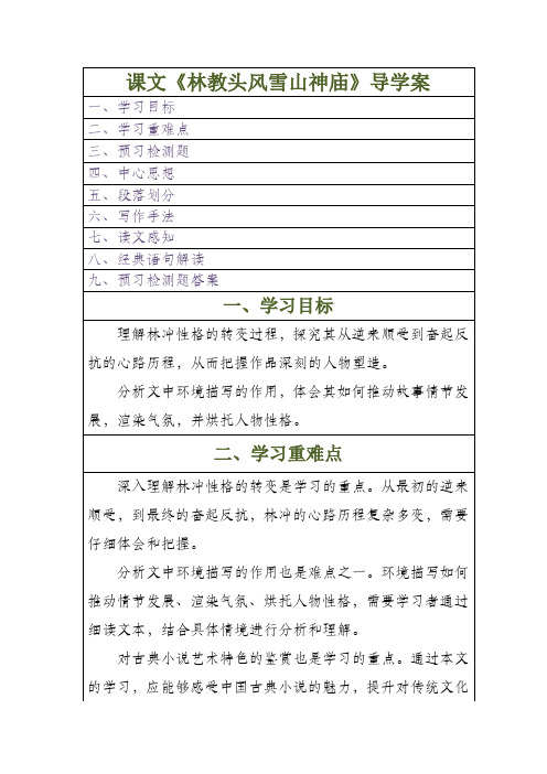 林教头风雪山神庙导学案