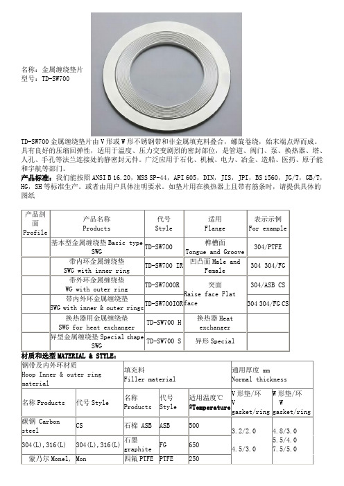 名称金属缠绕垫片