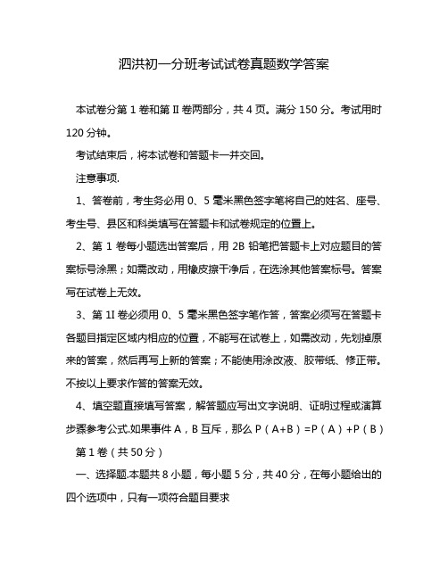 泗洪初一分班考试试卷真题数学答案