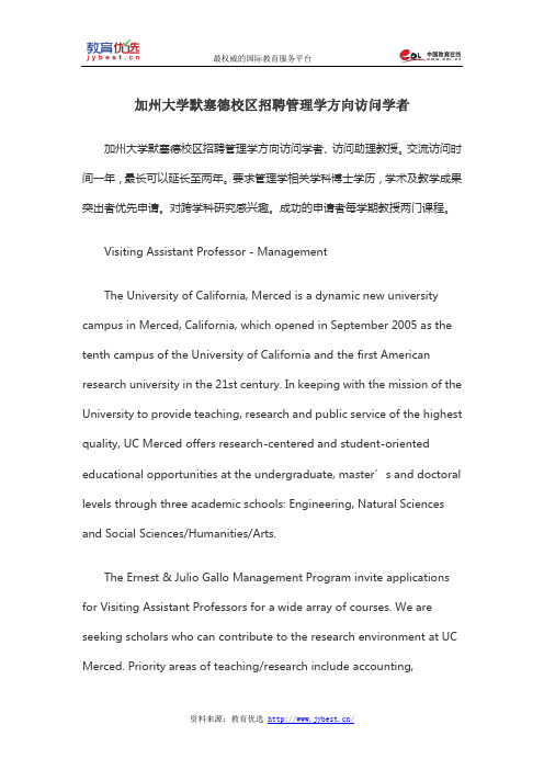 加州大学默塞德校区招聘管理学方向访问学者