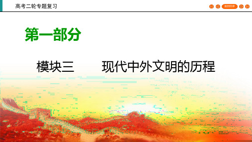 2020届二轮复习 新民主主义社会向社会主义社会的过渡时期(1949～1956年) 课件(48张)