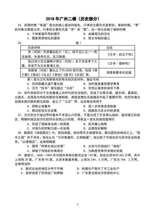 2018年广州二模