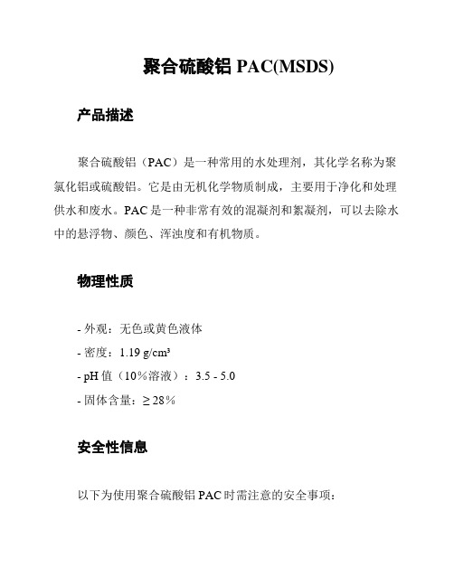 聚合硫酸铝PAC(MSDS)