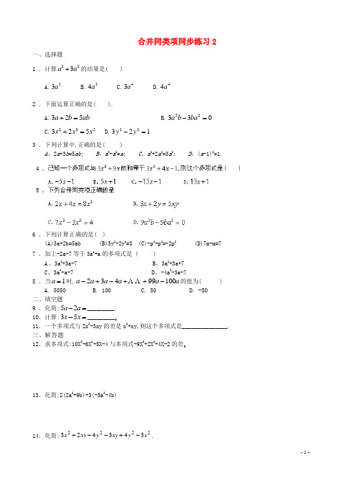 江苏省泰州市姜堰区张甸初级中学七年级数学上册 3.4 