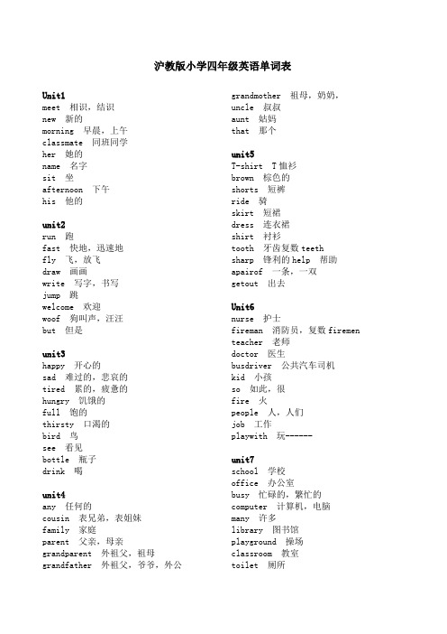 沪教版小学四年级英语上册单词表