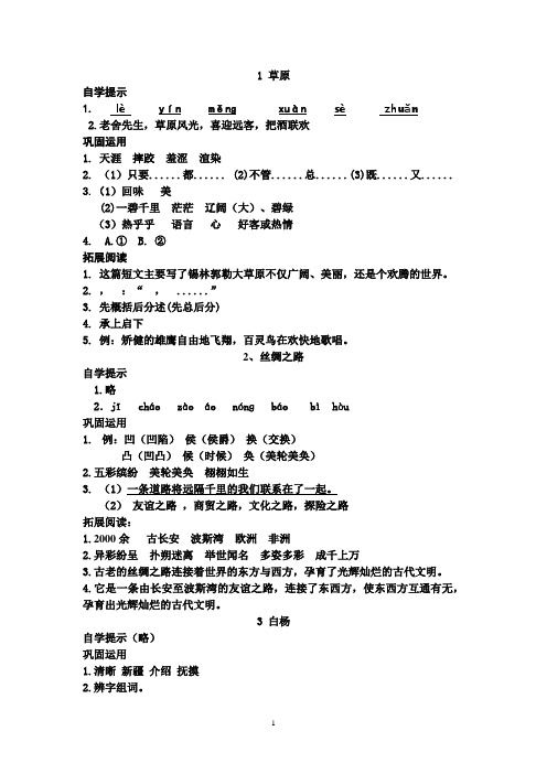 最新人教版五年级语文下册-基础训练(自主学习)答案1-8单元