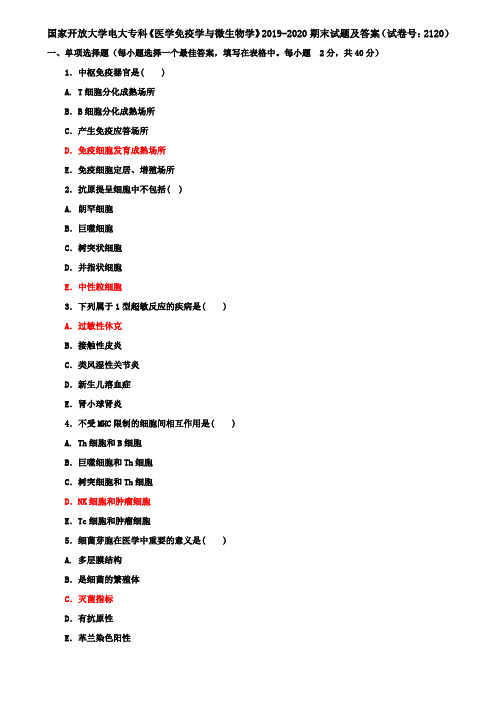 国家开放大学电大专科《医学免疫学与微生物学》2019-2020期末试题及答案(试卷号:2120)