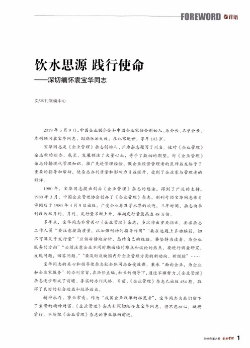 饮水思源践行使命——深切缅怀袁宝华同志