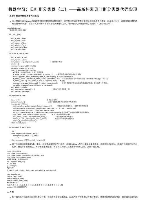 机器学习：贝叶斯分类器（二）——高斯朴素贝叶斯分类器代码实现