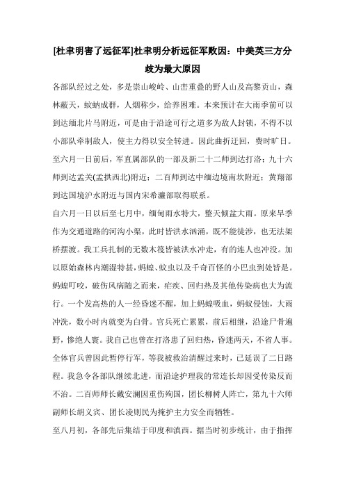 [杜聿明害了远征军]杜聿明分析远征军败因：中美英三方分歧为最大原因