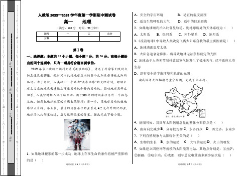 人教版2022--2023学年度第一学期高一地理期中测试卷及答案(含两套题)