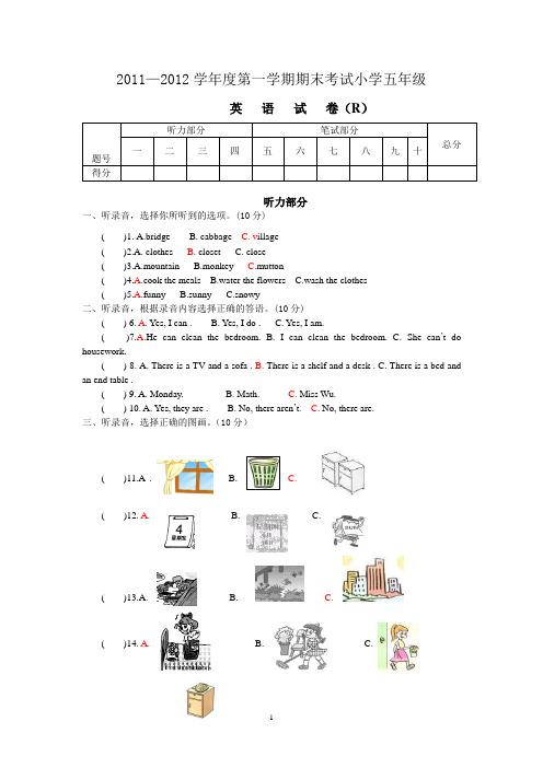 2011五年级上期末