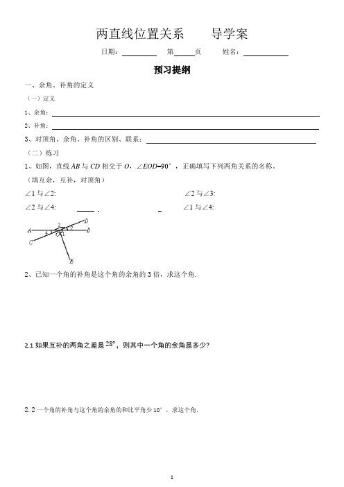 余角、补角导学案