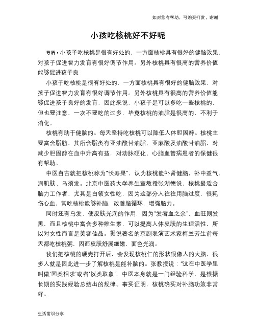 小孩吃核桃好不好呢
