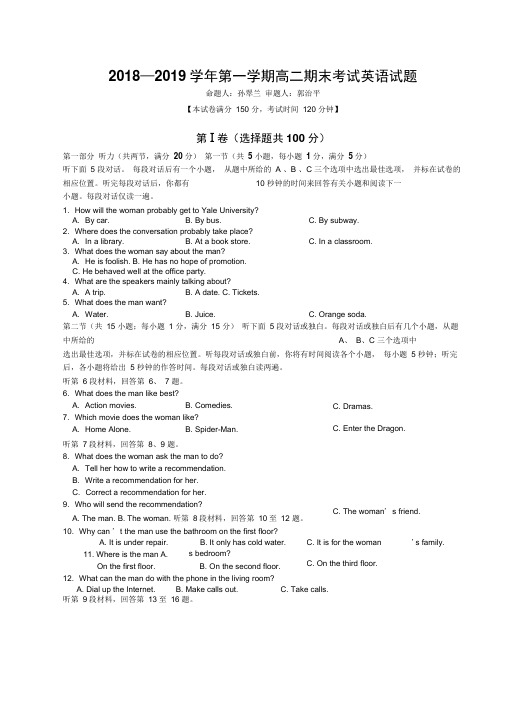 山西省长治二中2019-2020学年高二上学期期末考试英语试卷Word版含答案