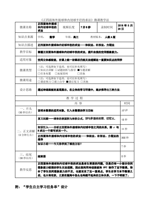 《正四面体外接球和内切球半径的求法》微课教学法