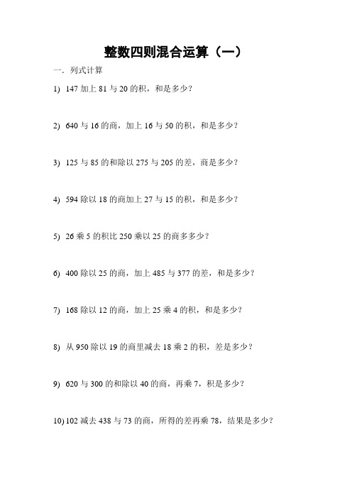 整数四则混合运算