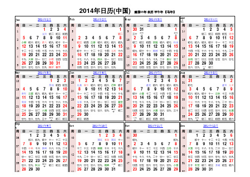 2014年日历(含农历、周数,A4可横可竖单页打印)