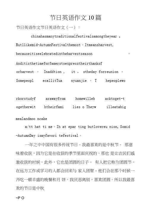 节日英语作文10篇