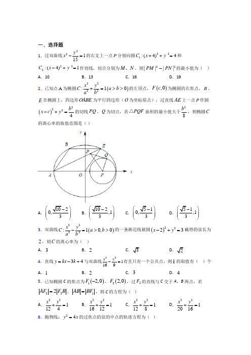 (好题)高中数学选修1-1第二章《圆锥曲线与方程》检测题(包含答案解析)(1)