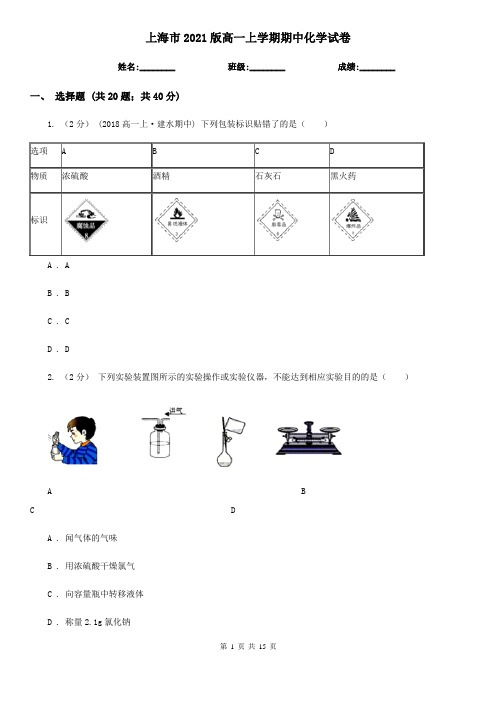 上海市2021版高一上学期期中化学试卷