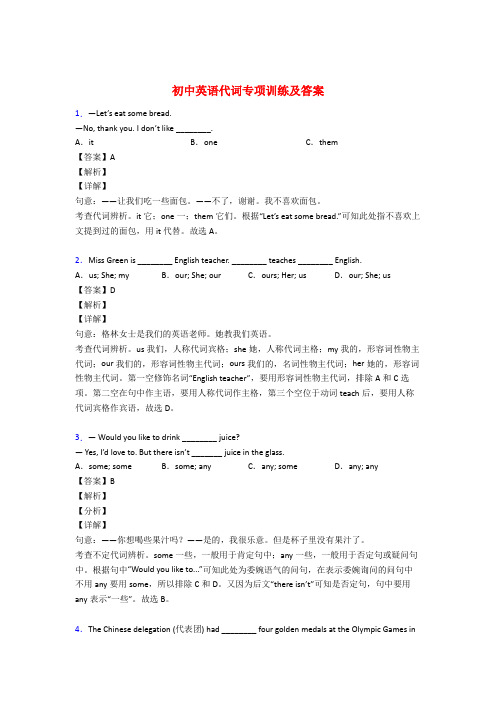 初中英语代词专项练习题附答案(解析)