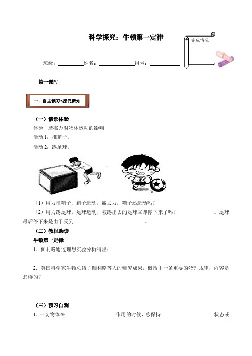 沪科版物理八年级全一册 7.1科学探究：牛顿第一定律-学案(含答案)