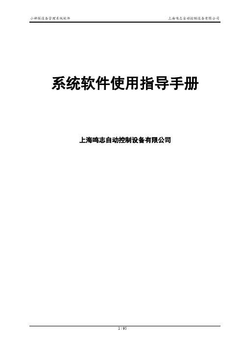 “小神探”系统软件使用指导手册