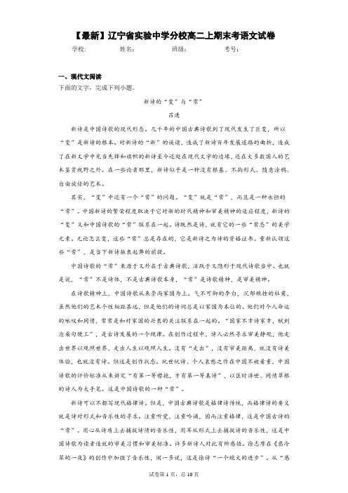 2020-2021学年辽宁省实验中学分校高二上期末考语文试卷(答案详解)