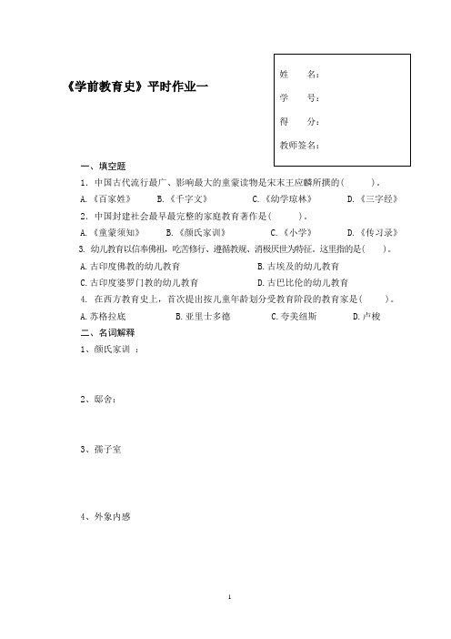 学前教育史作业