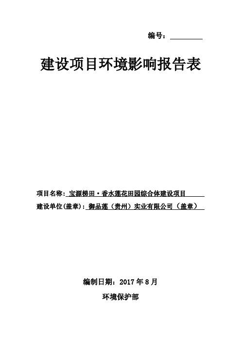 田园综合体建设项目环评报告