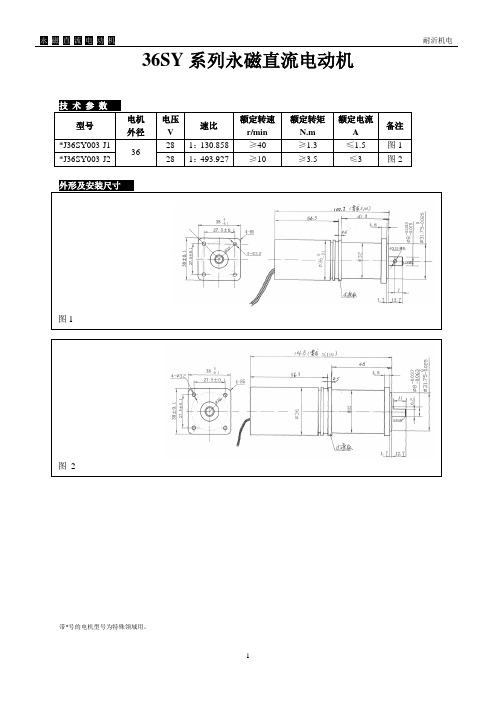 SY系列永磁直流电动机