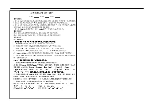 盐类水解应用1 导学案