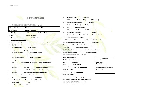 译林版小学毕业模拟测试