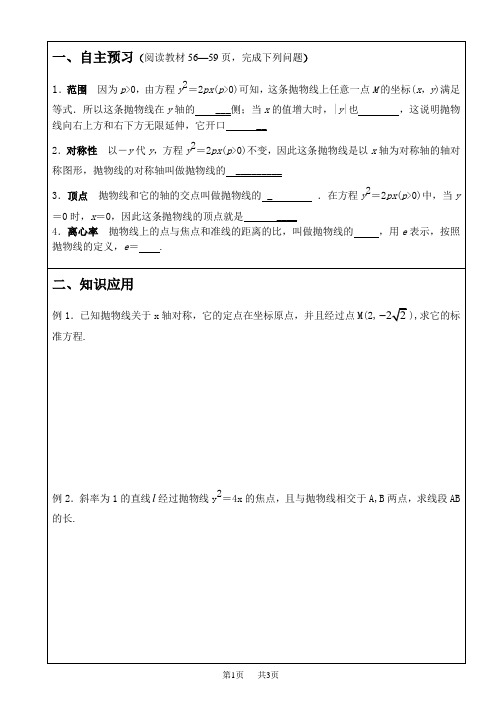 高二数学  教案  2.3.2抛物线的简单几何性质学案人教版_选修1-1