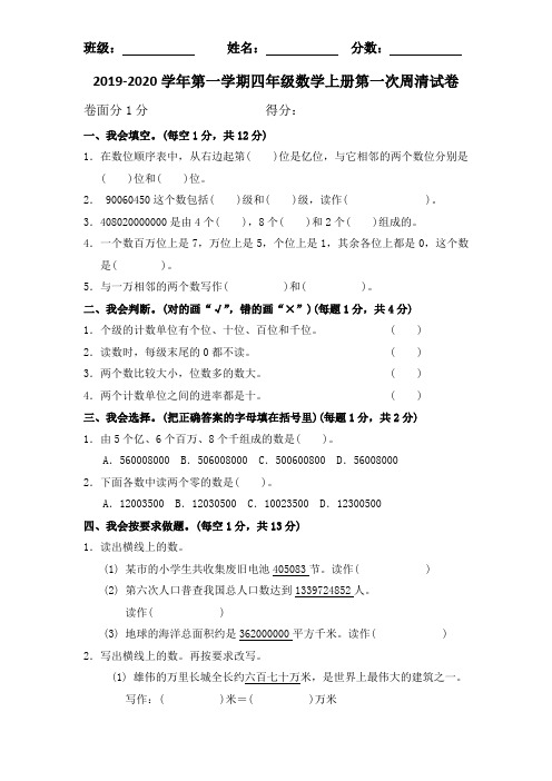 四年级数学上册第1次周清试卷