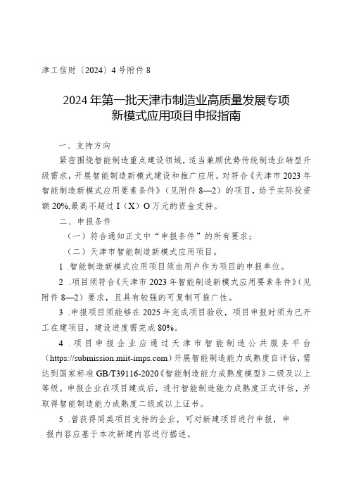 工信局装备工业处新模式应用项目申报指南