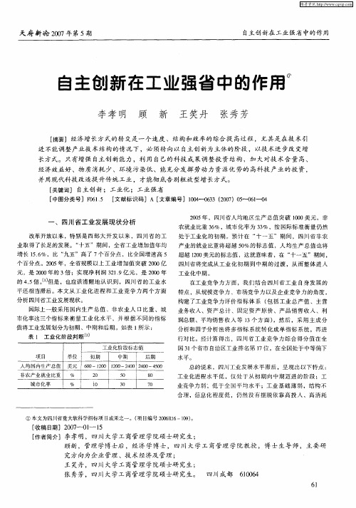 自主创新在工业强省中的作用