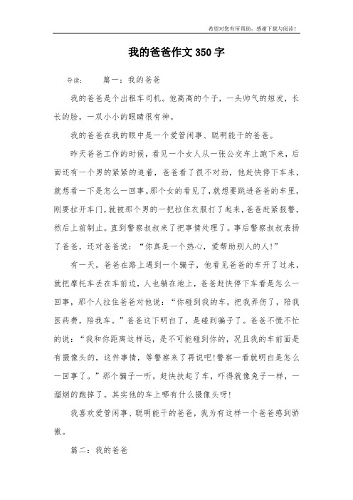 我的爸爸作文350字