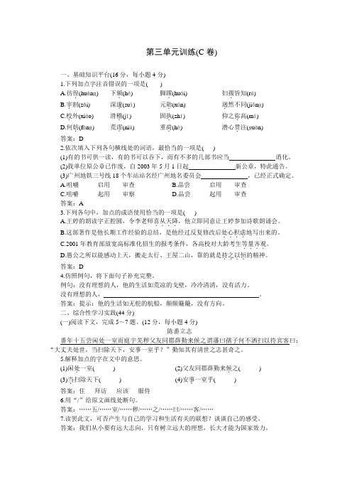 七年级语文下学期第三单元同步优化训练卷[人教版]附答案