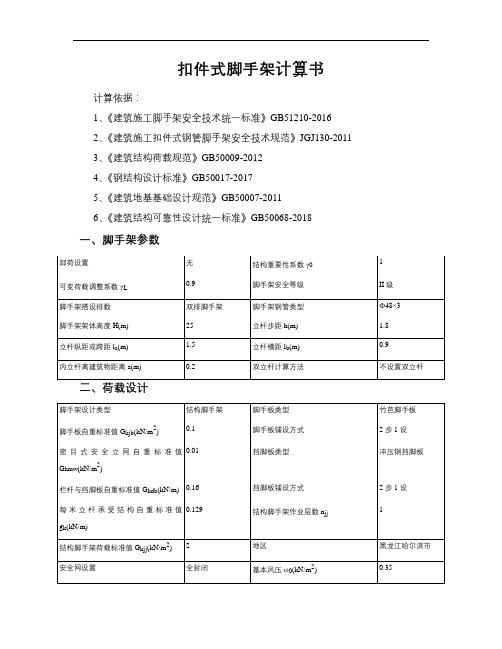 25米高双排扣件式脚手架计算书