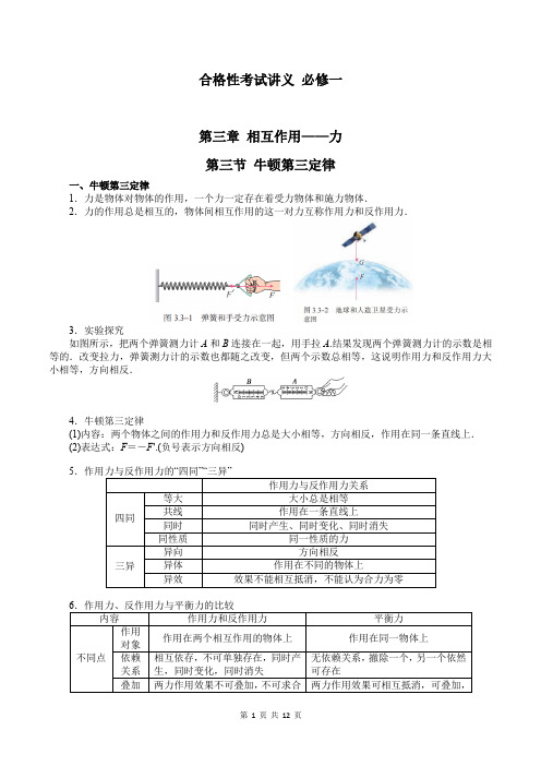 人教版（2019）必修第一册3-3牛顿第三定律教师版-2021-2022学年高中物理合格性考试讲义