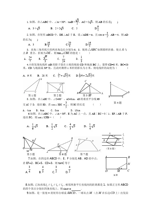 解直角三角形培优训练