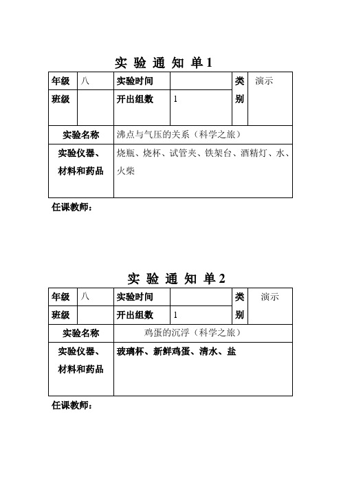 八年级物理实验通知单集合