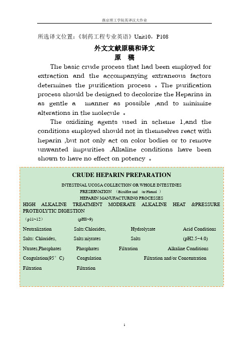 制药工程专业英语10单元108页翻译及原文