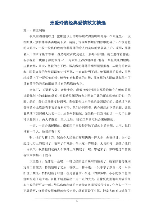 张爱玲的经典爱情散文精选